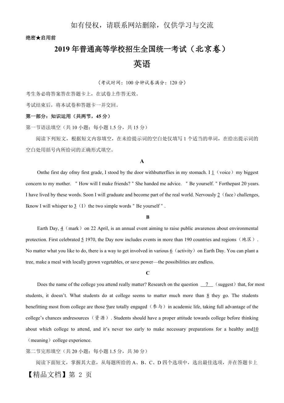 2019年高考英语试卷(北京卷)及参考答案.docx_第2页