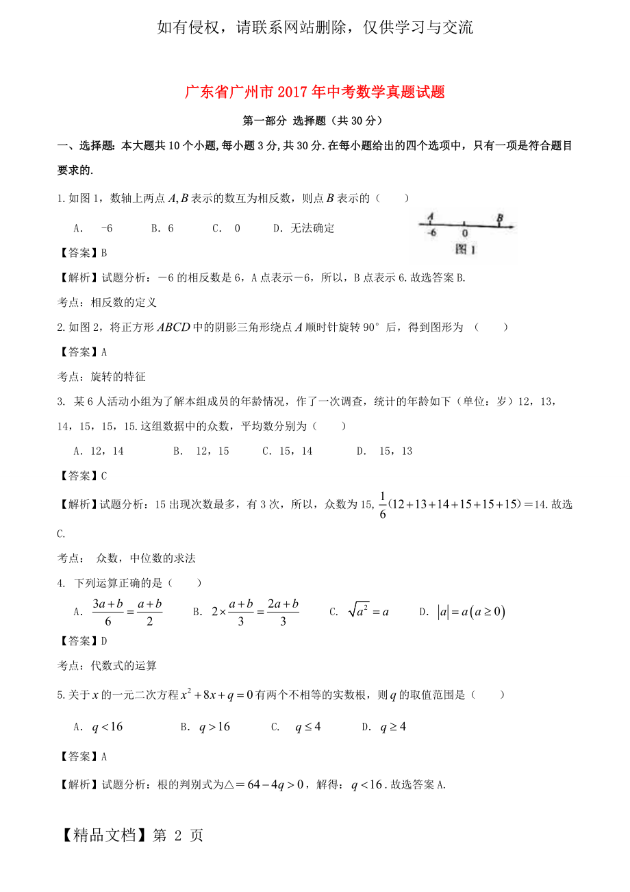 2017年广州市中考数学试卷及答案解析.doc_第2页