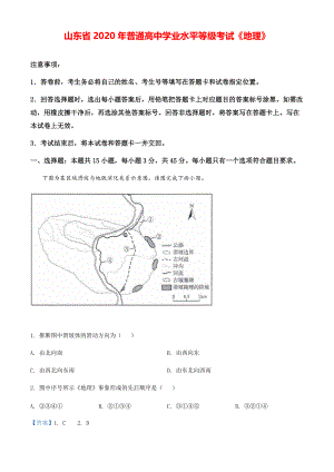 2020年山东省高考地理模拟试卷（新高考）（解析版）【打印版】.pdf