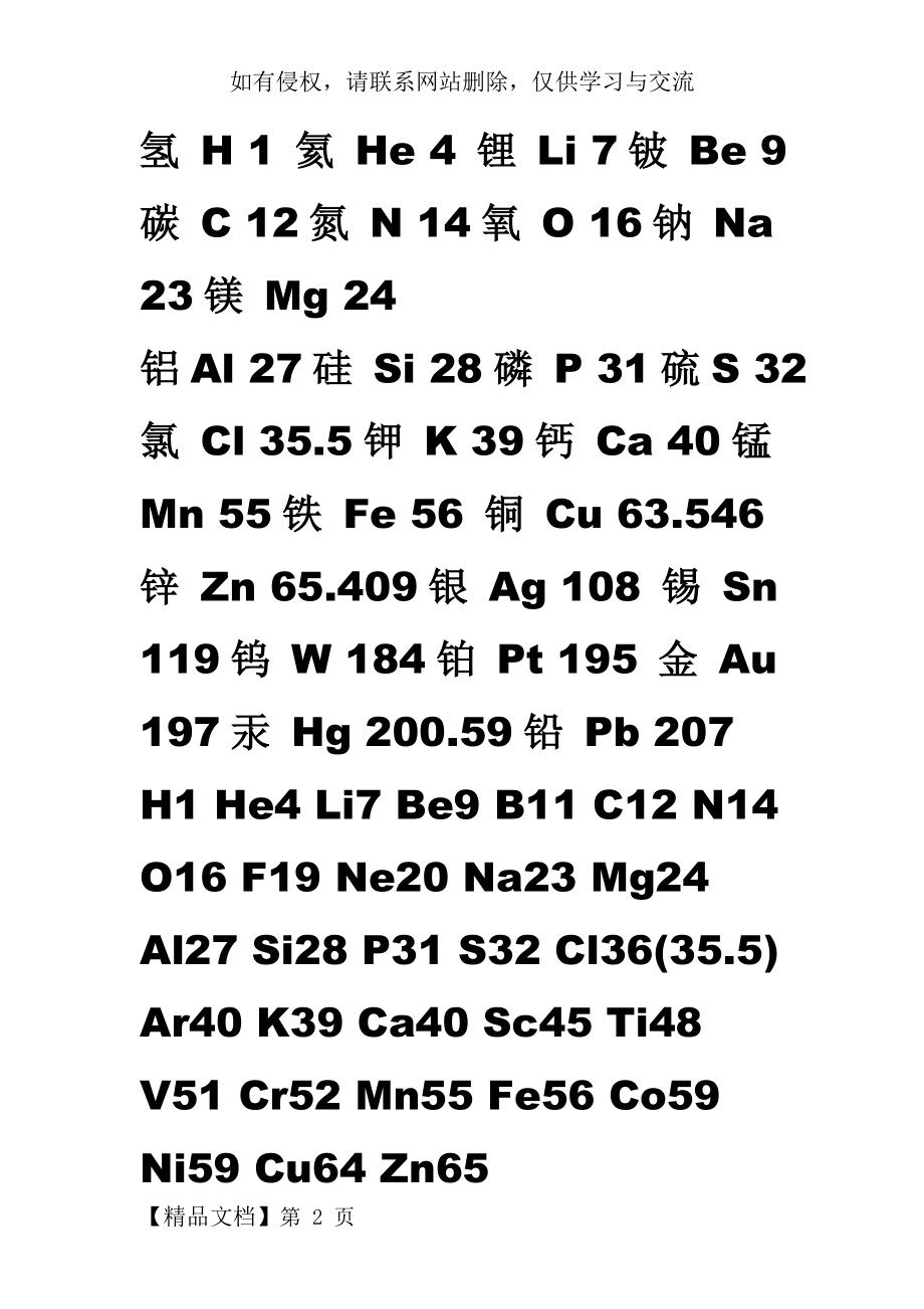 初中化学常用元素相对原子质量表(打印版).doc_第2页