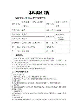 北京理工大学实验报告2.docx