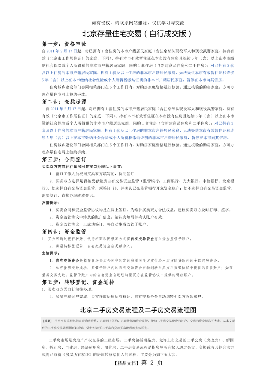 北京二手房交易流程及二手房交易流程图.doc_第2页