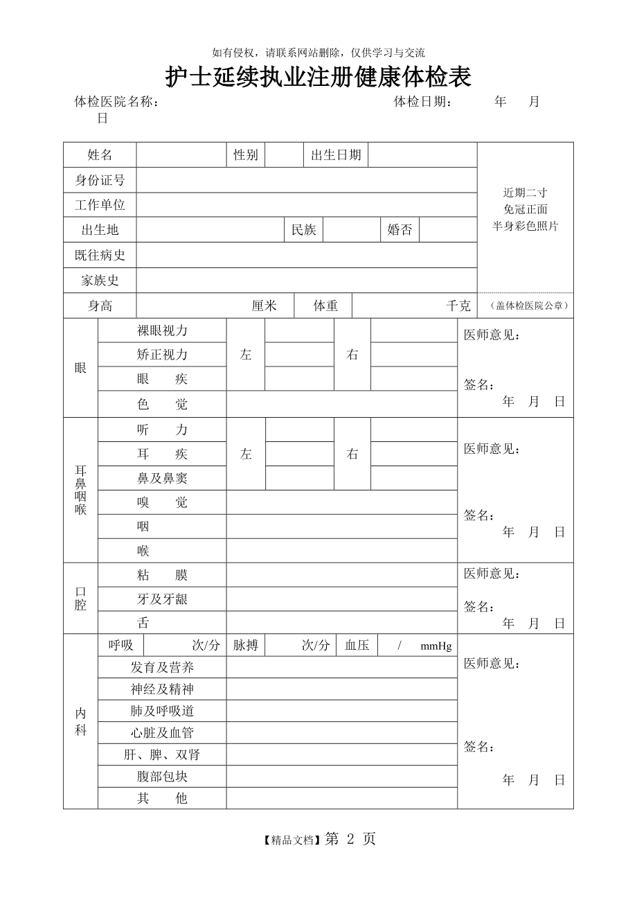全国护士延续注册体检表_(正式).doc_第2页