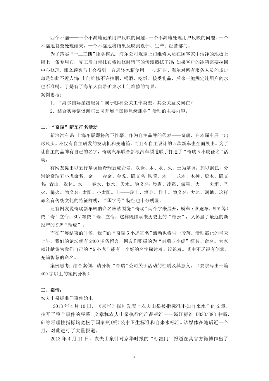 《公共关系学》复习资料(2014.12).doc_第2页