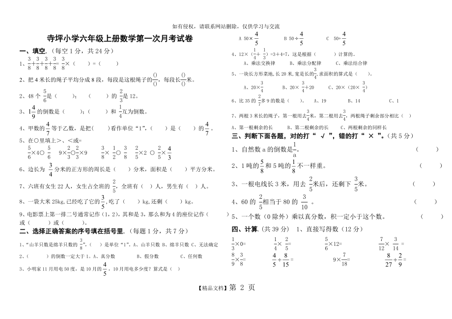 人教版六年级上册_数学第一次月考试卷.doc_第2页