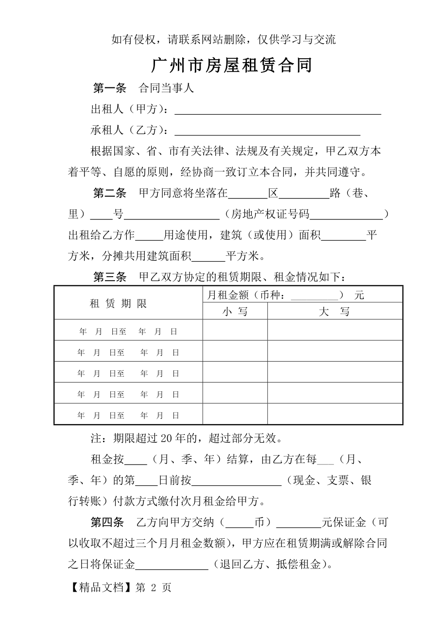 广州市房屋租赁合同范本(已校对、排版-可直接打印使用).doc_第2页