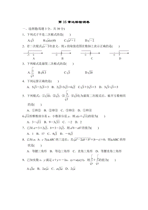 沪科版八年级下册数学 第16章达标检测卷.doc
