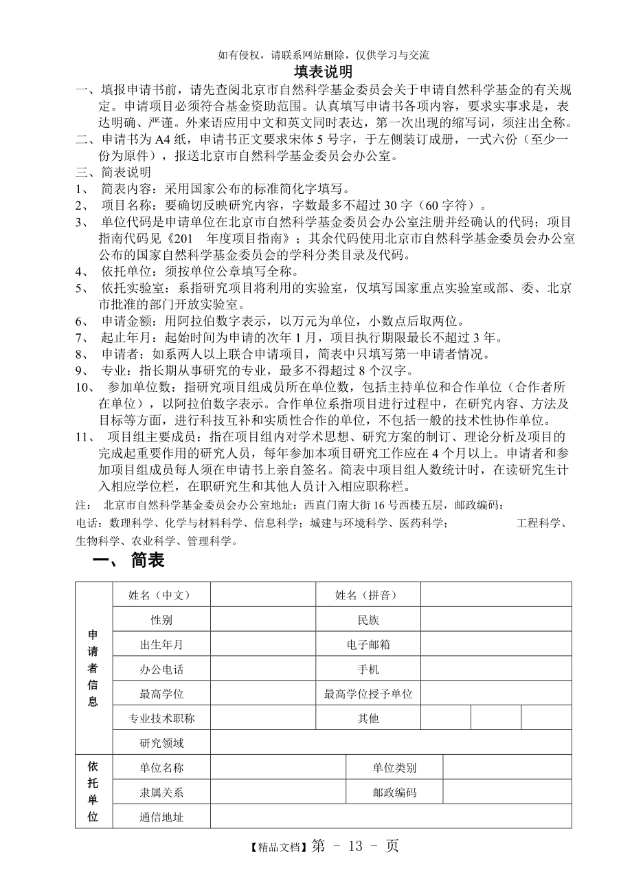 北京市自然科学基金申请书 (面上项目).doc_第2页