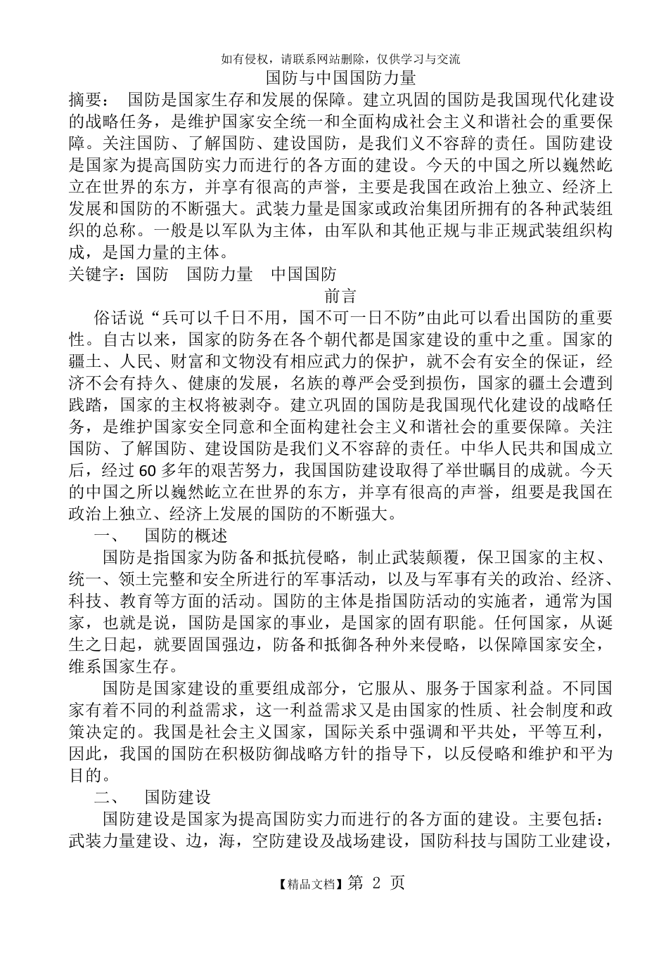 国防与中国国防力量.doc_第2页