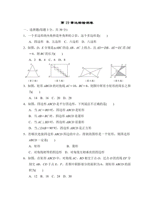沪科版八年级下册数学 第19章达标检测卷.doc