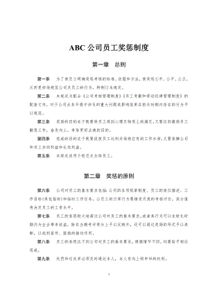 ABC公司员工奖惩制度范本.doc