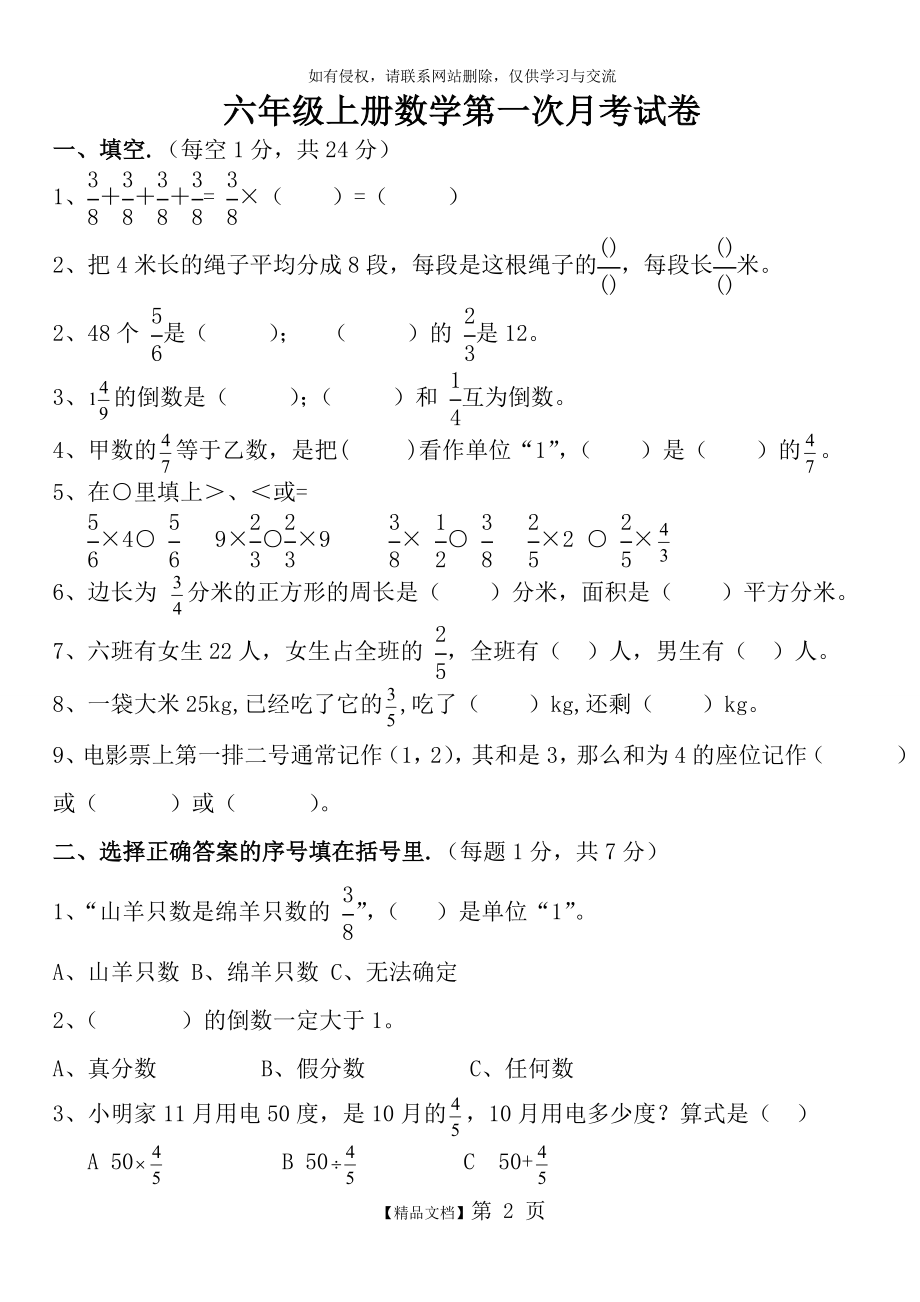 人教版六年级上册-数学第一次月考试卷.doc_第2页