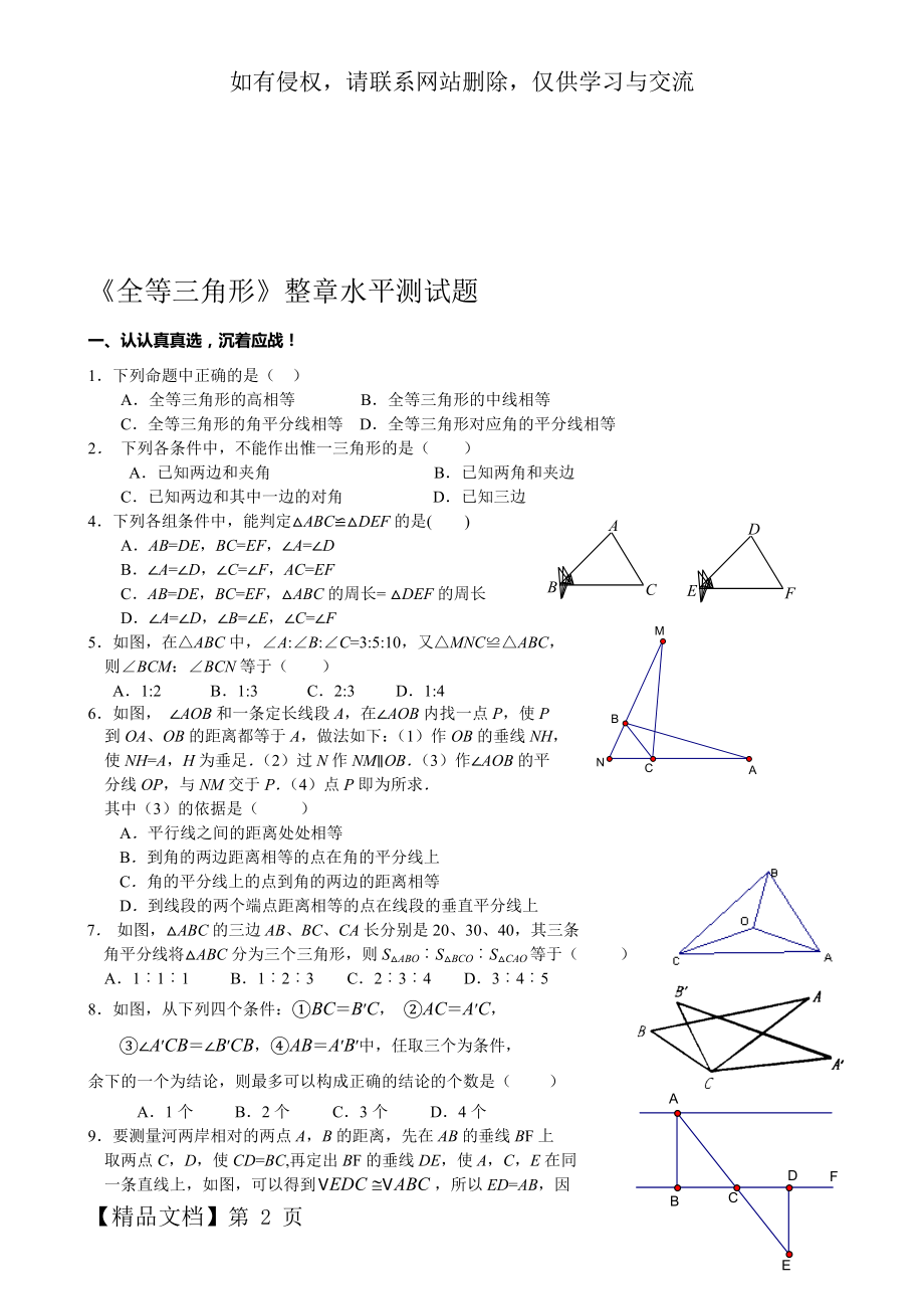 全等三角形测试题含答案.doc_第2页