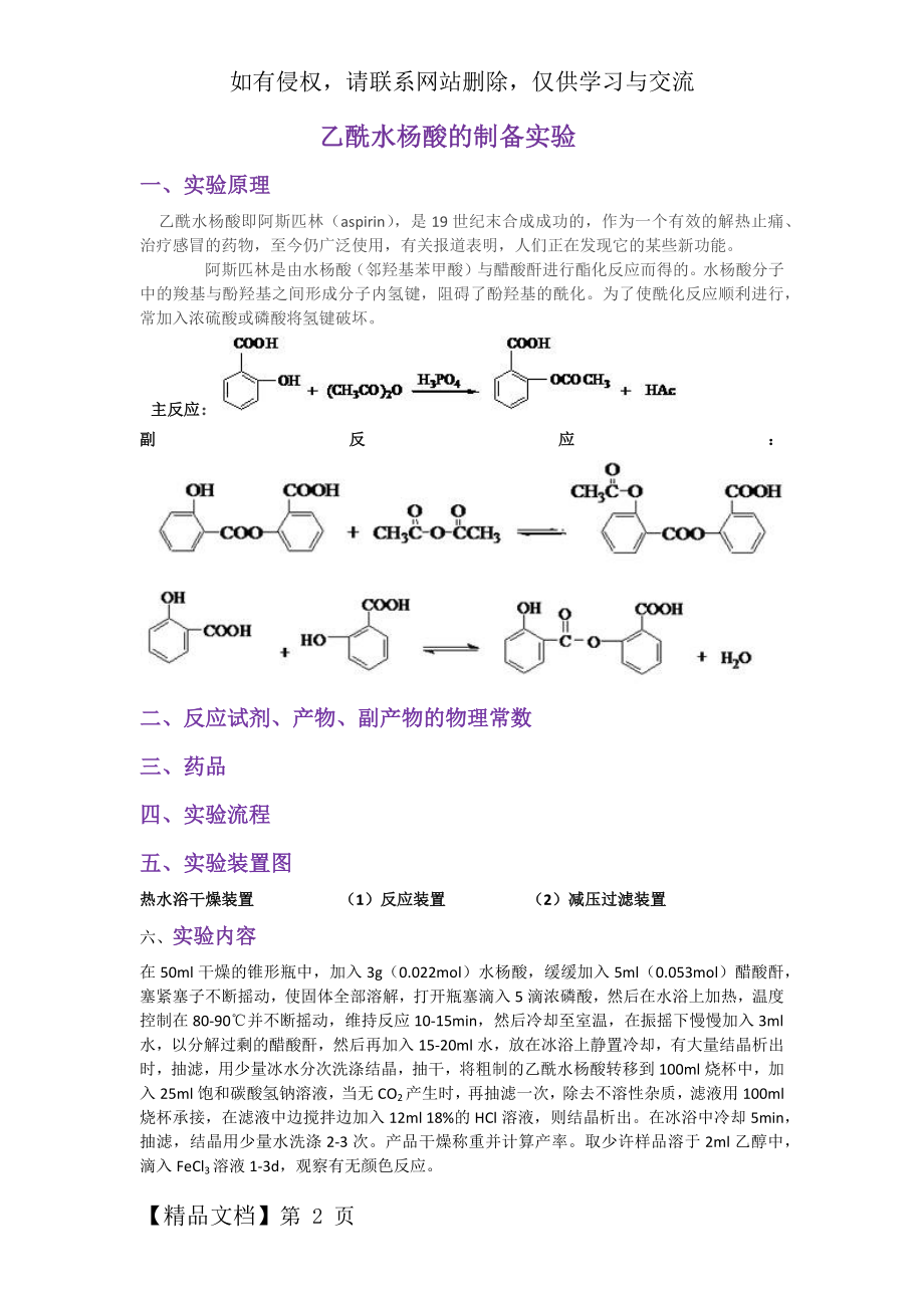 乙酰水杨酸的制备实验.docx_第2页