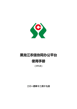 ezOFFICE协同管理平台使用手册_1.doc