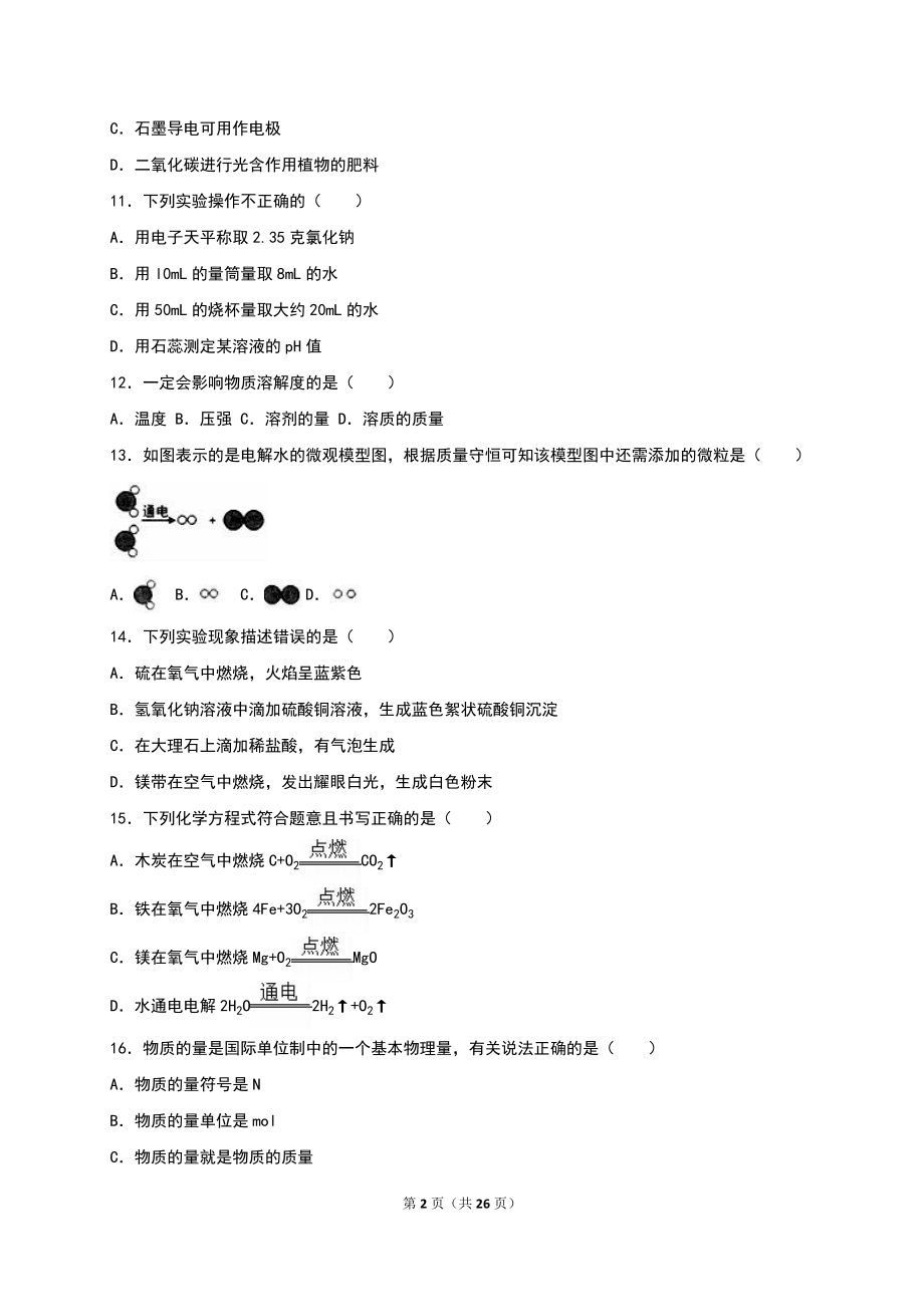 上海市化学普陀区中考一模.docx_第2页