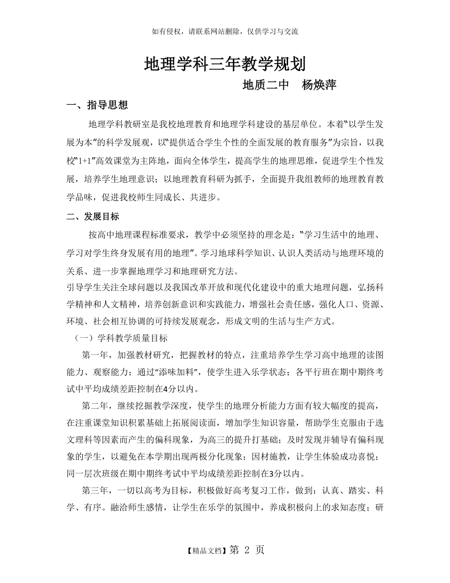 地理学科三年教学规划杨焕萍.doc_第2页