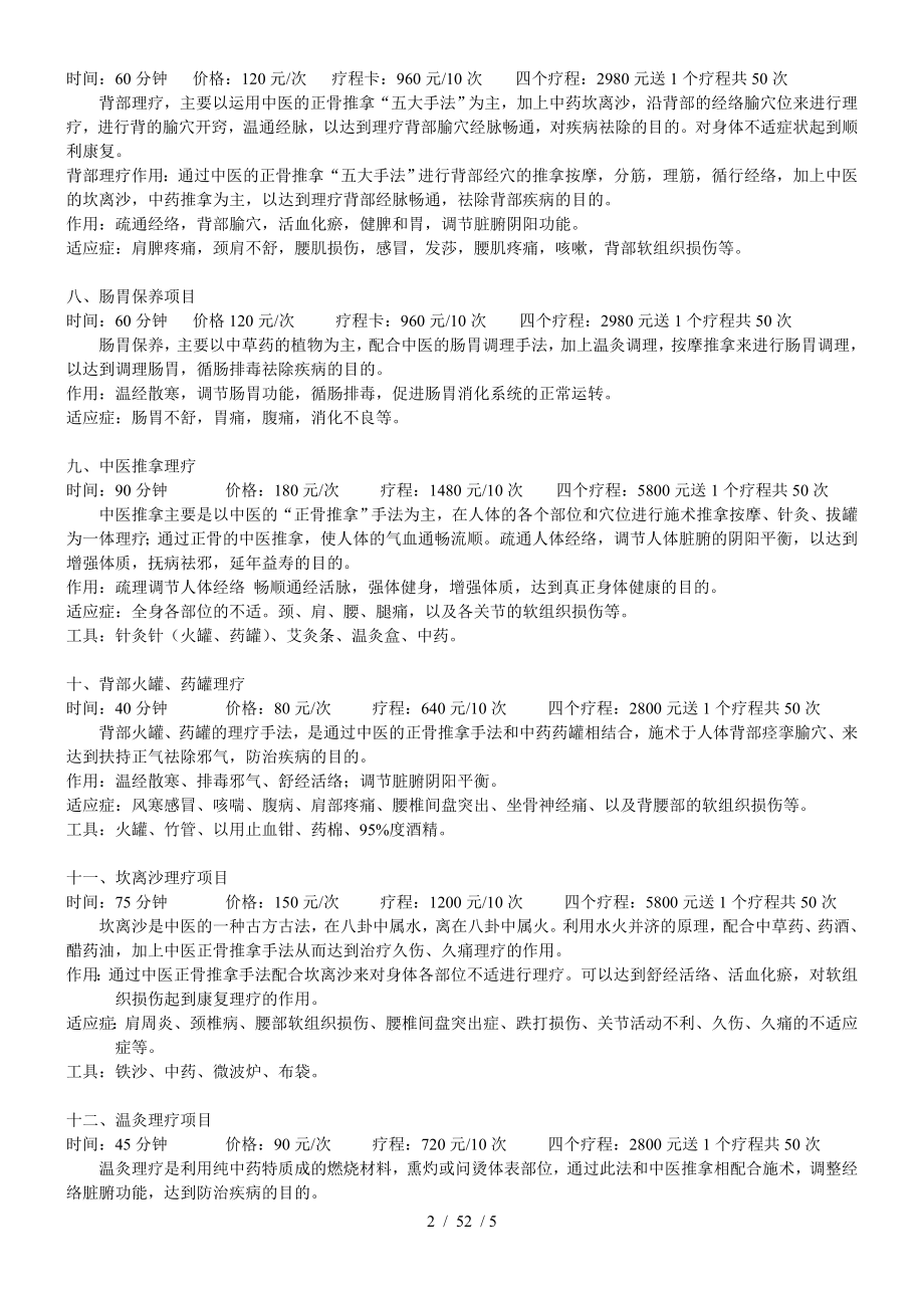 中医理疗项目.docx_第2页