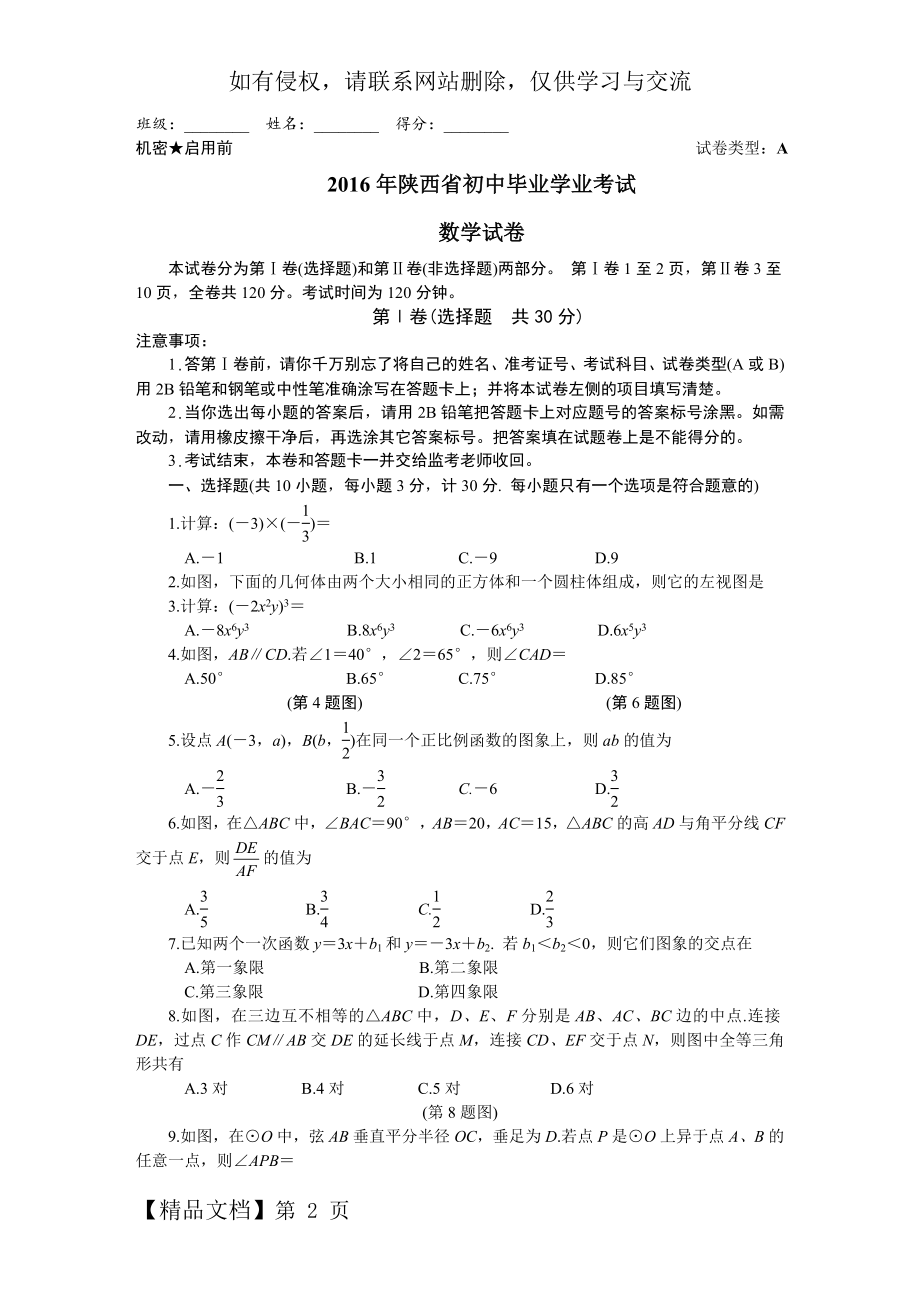 2016年陕西数学中考副题.doc_第2页