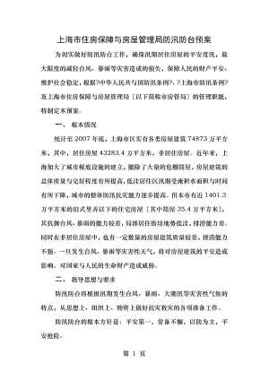 上海住房保障和房屋管理局上海住房和城乡建设管理委员会.doc