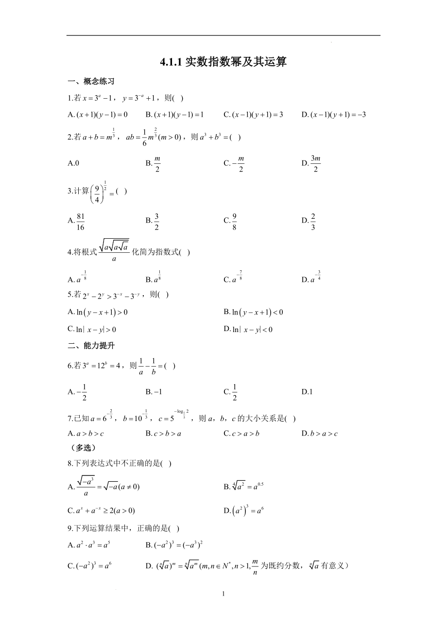 4.1.1实数指数幂及其运算 同步课时训练--高一上学期数学人教B版（2019）必修第二册 .docx_第1页