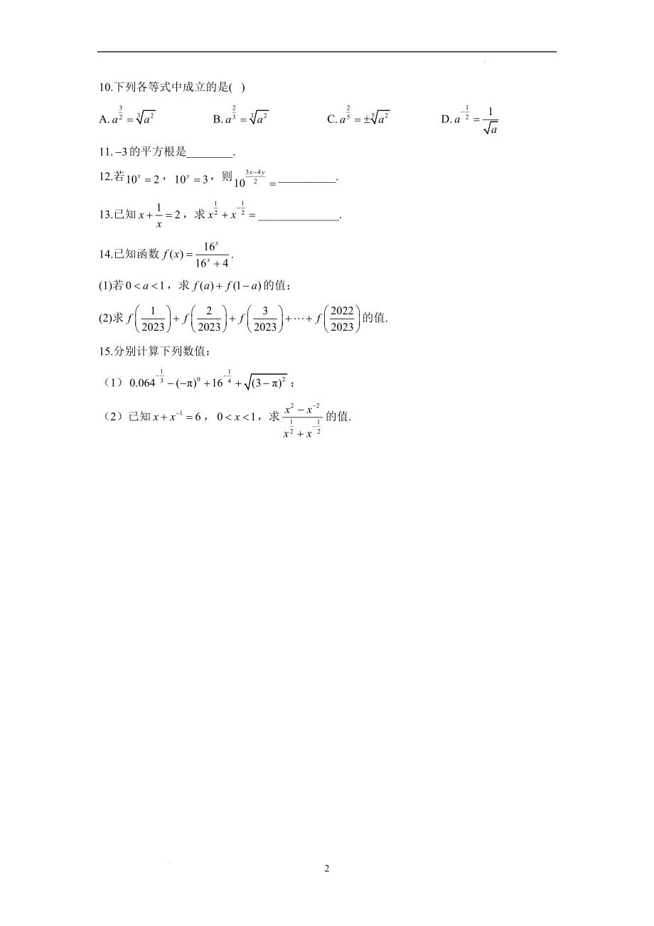 4.1.1实数指数幂及其运算 同步课时训练--高一上学期数学人教B版（2019）必修第二册 .docx_第2页