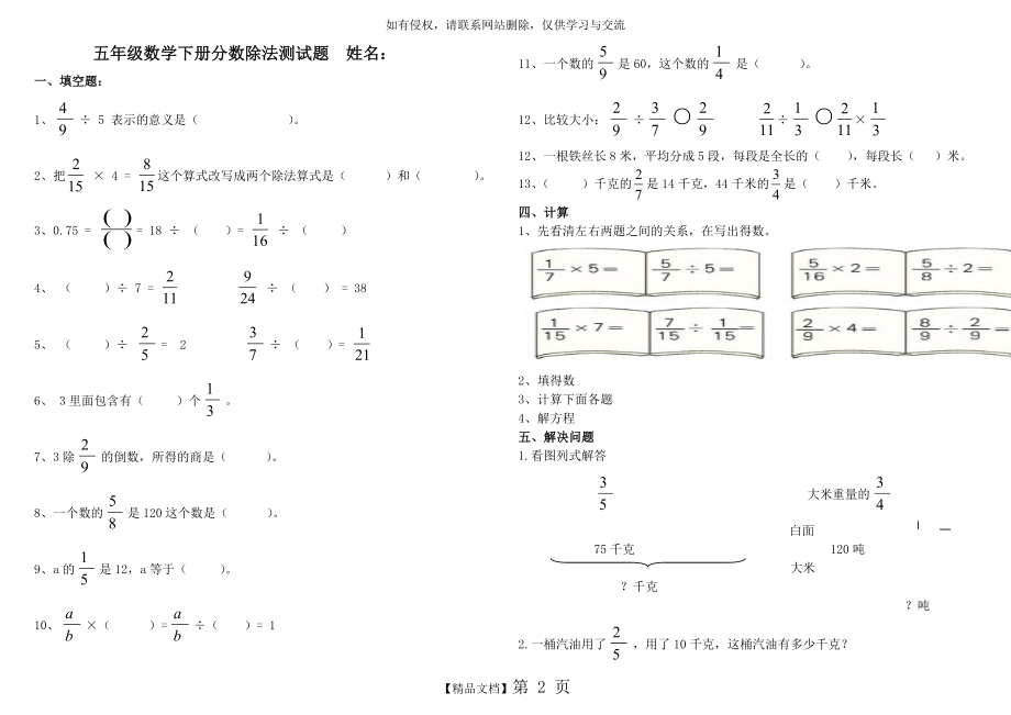北师大版)五年级数学下册分数除法测试题1.doc_第2页