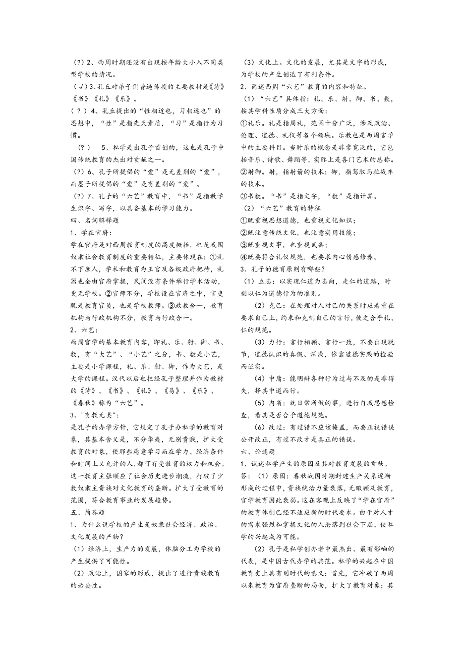 《中国教育史》孙培青版习题答案.doc_第2页
