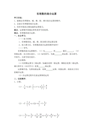 华师版七年级上册数学 第2章 【学案】有理数的混合运算.doc