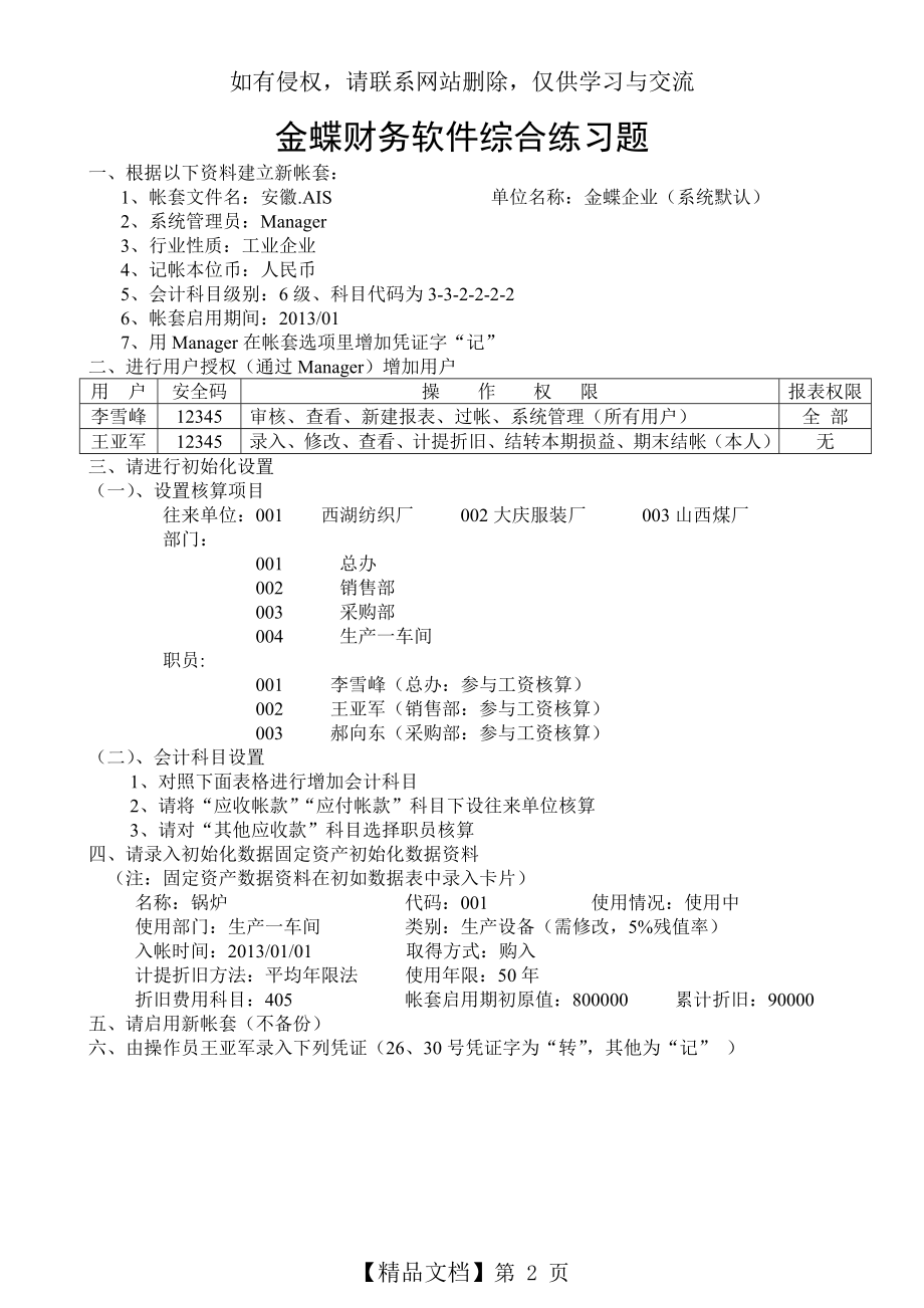 金蝶财务软件练习.doc_第2页