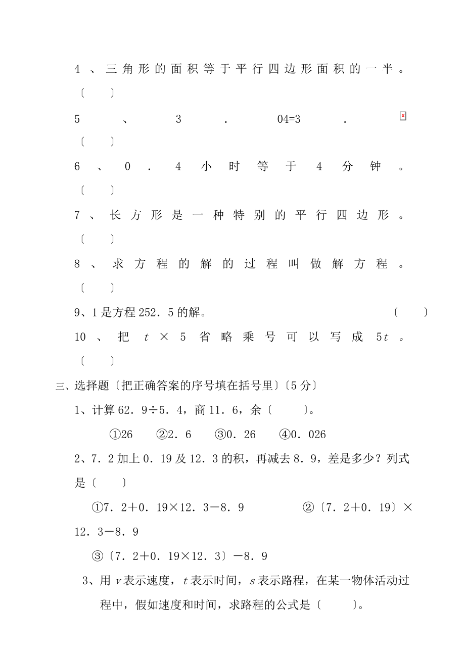 重庆小学五年级上册数学期末考试卷及复习资料.docx_第2页