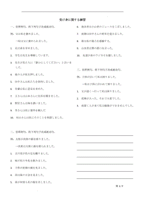 日语被动态专项练习-高考日语复习.docx