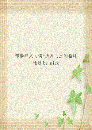部编群文阅读-所罗门王的指环选段by nico.doc