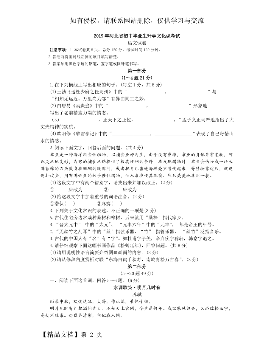 2019年河北省中考语文试题(含答案).doc_第2页