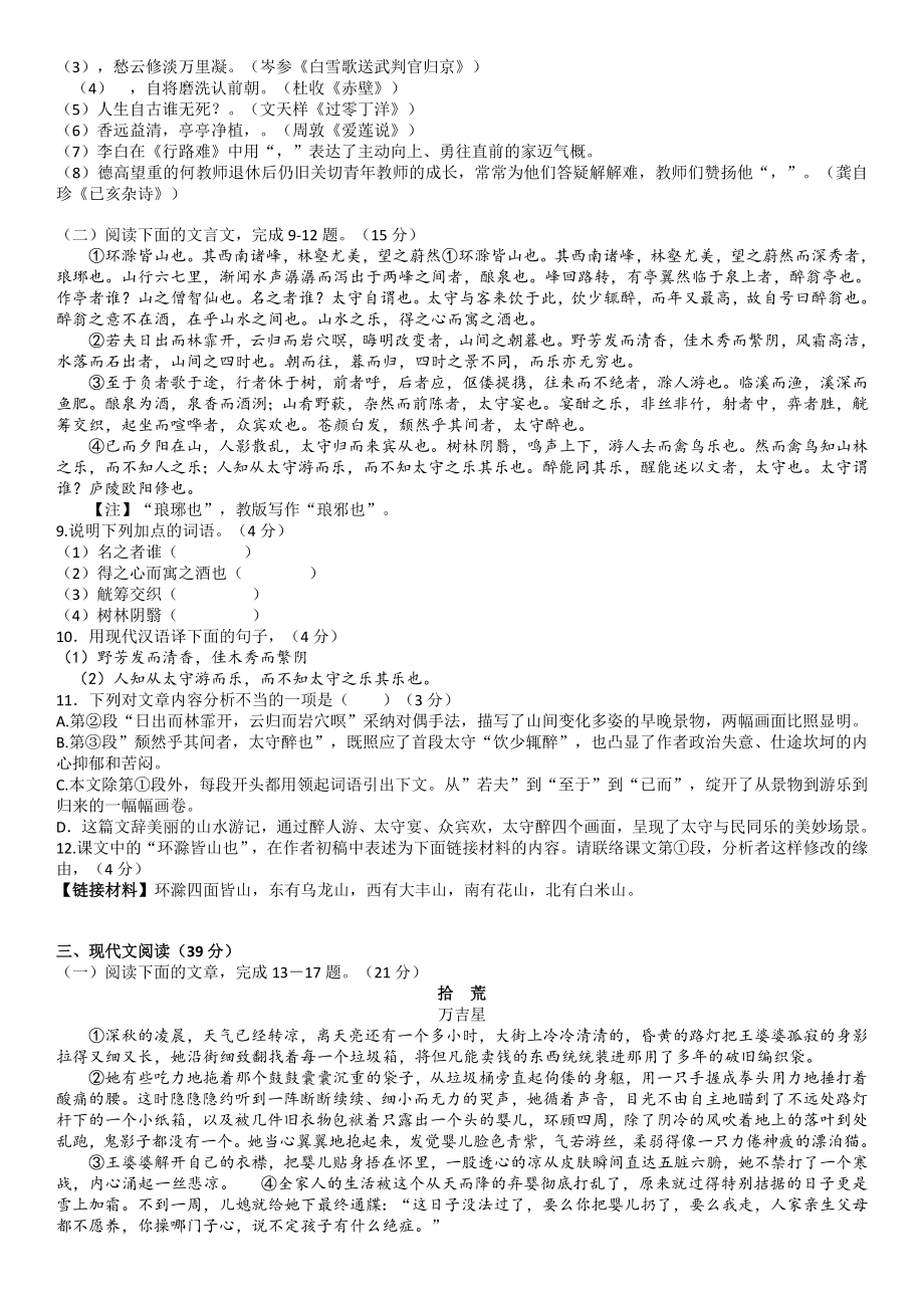 重庆市中考语文试题A卷及答案word版.docx_第2页