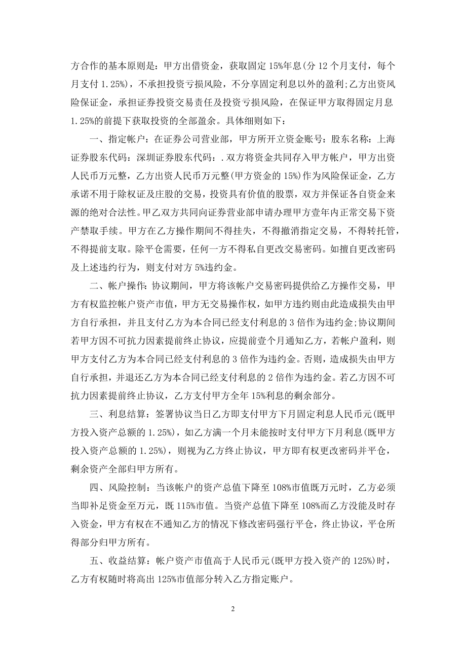 公司借款合同锦集9篇.docx_第2页