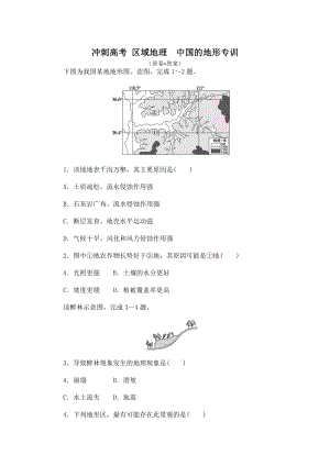 高考一轮复习区域地理中国的地形专训.docx