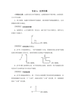 沪粤版八年级上册物理 阶段强化专题训练 3.4专训1光学作图.doc