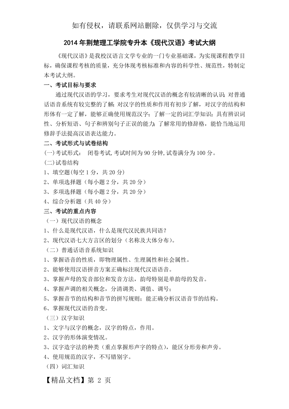 现代汉语专升本考试大纲.doc_第2页