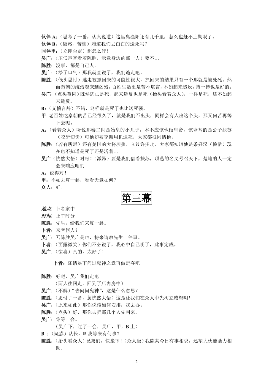 《陈胜吴广起义》剧本.doc_第2页