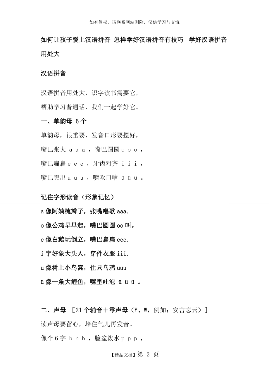 学习汉语拼音技巧 要点.doc_第2页