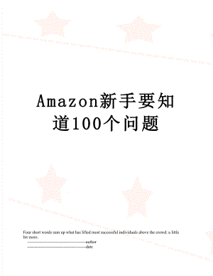 最新Amazon新手要知道100个问题.doc