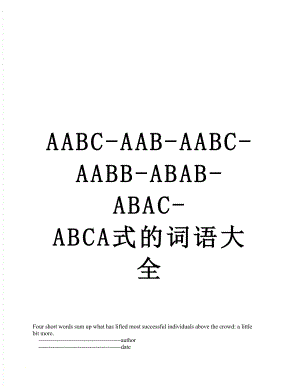 最新AABC-AAB-AABC-AABB-ABAB-ABAC-ABCA式的词语大全.doc