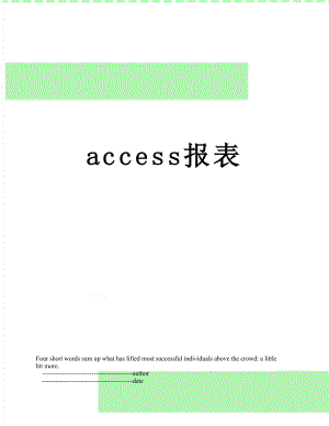 最新access报表.doc