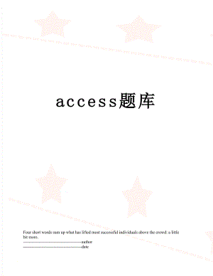 最新access题库.docx