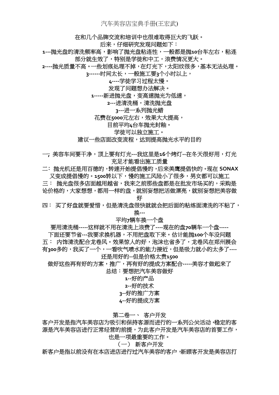 汽车美容店宝典手册(王宏武).docx_第2页