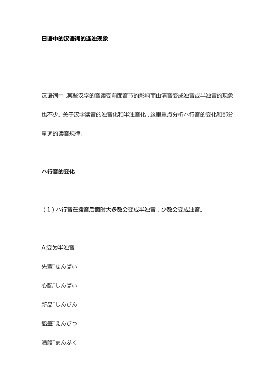 日语中的汉语词的连浊现象讲义--高考日语复习.docx_第1页