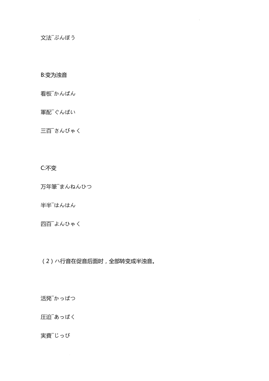 日语中的汉语词的连浊现象讲义--高考日语复习.docx_第2页