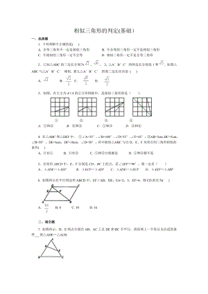 人教版初三数学 相似三角形的判定基础练习题(含答案).doc
