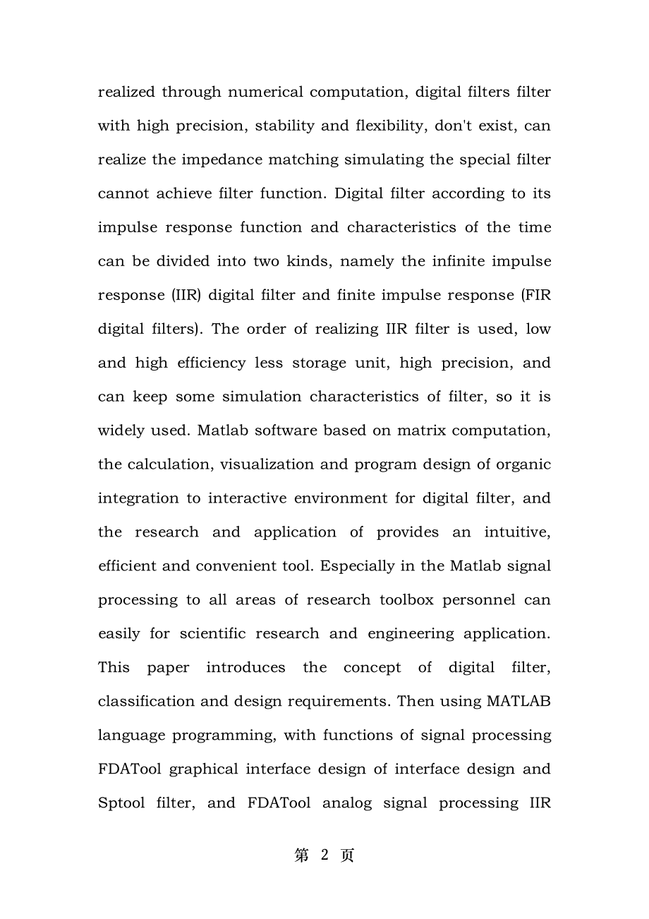 基于Matlab的IIR数字滤波器设计论文.doc_第2页